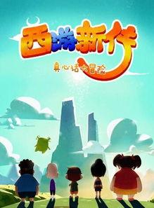 孩子暑假国产动画视频,国产动画视频精彩回顾