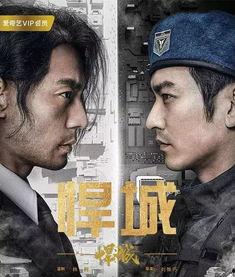 国产悍城电影解说视频,热血激战，谱写英雄传奇